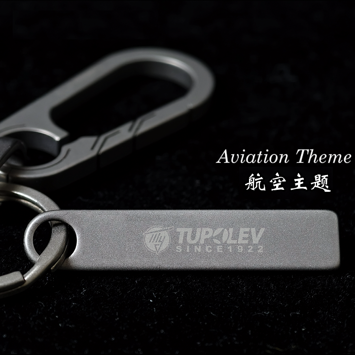 钛合金钥匙扣|航空主题|苏霍伊|图波列夫|沈霍伊|成洛马