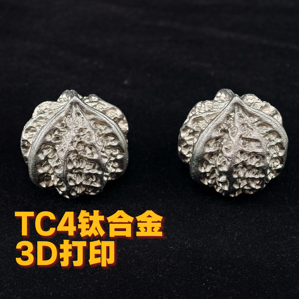 钛合金文玩核桃|3D打印|创意礼盒装送礼|送支奴干直升机叶片